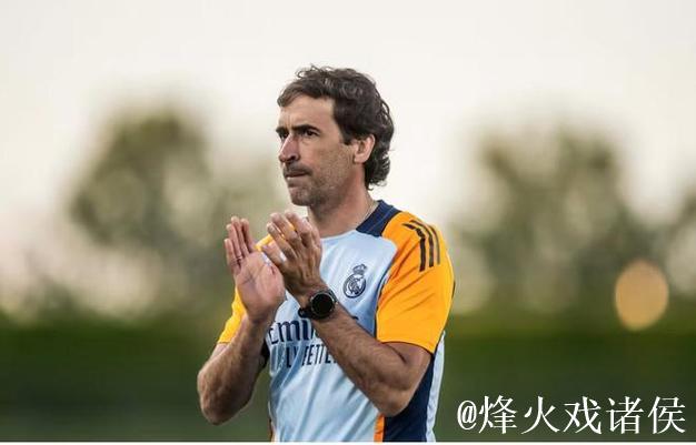 阿斯：劳尔是皇家社会新帅候选，双方尚未进行正式接触