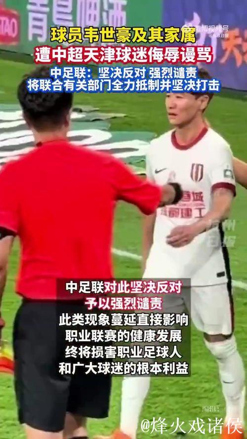 天津足协:姜某某带头辱骂球员 被警方处拘留7日 天津足协:姜某某带头辱骂球员 被警方处拘留7日