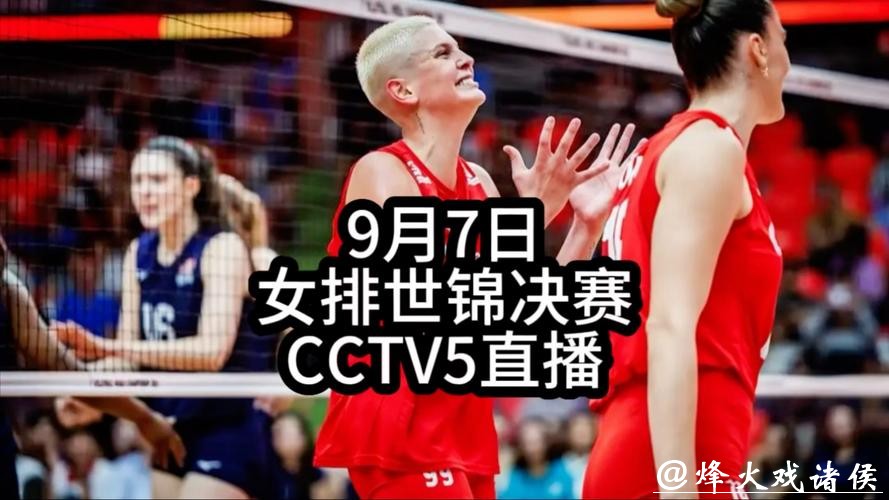 在线观看世界杯女排赛直播视频