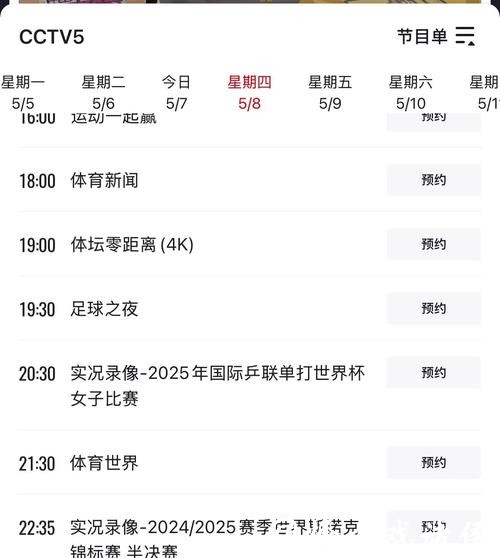 CCTV5实时世界杯直播